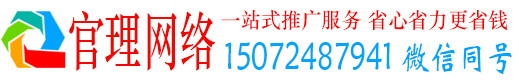 沂南官理竞价广告